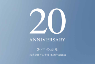 株式会社谷口実業